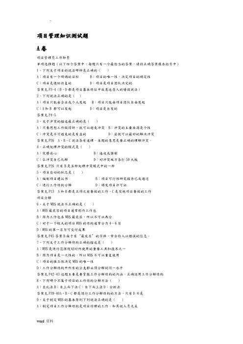 项目管理员考试试题及答案