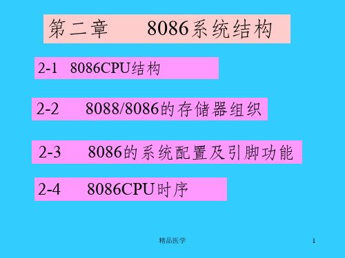 《接口技术课程》PPT课件 (2)