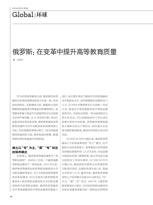 俄罗斯：在变革中提升高等教育质量
