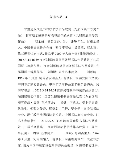 篆书作品—4