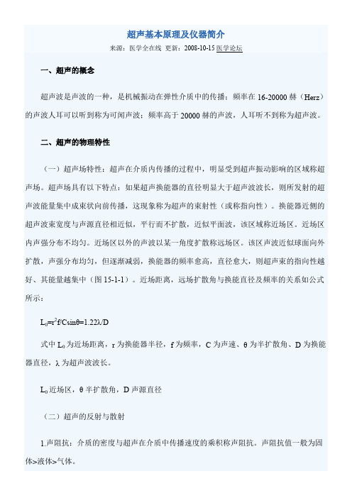 超声基本原理及仪器简介140911