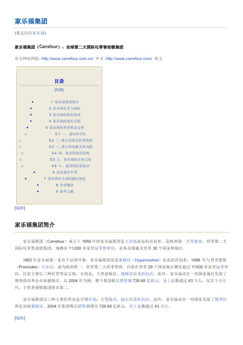 法国家乐福简介