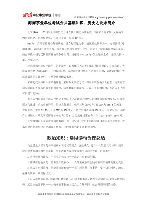 海南事业单位考试公共基础知识：历史之北宋简介