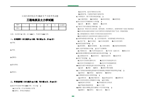 工程地质与土力学考试试题及答案