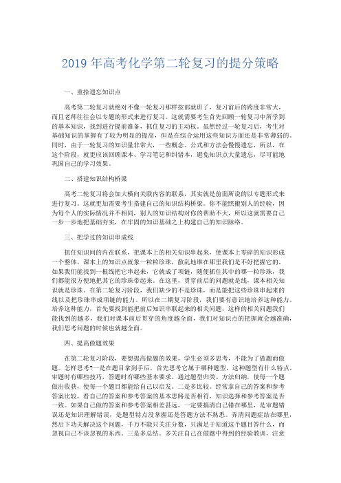 化学计划总结-2019年高考化学第二轮复习的提分策略 精