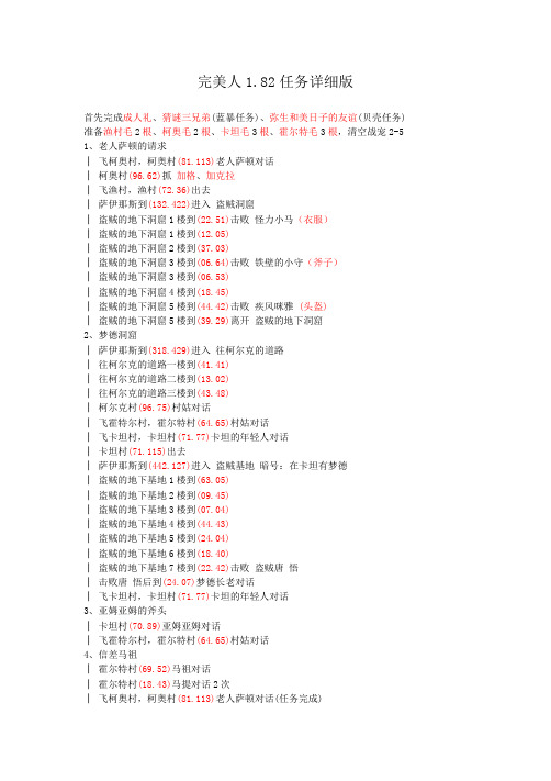 完美人1.82傻瓜攻略