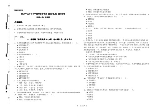 2019年上半年小学教师资格考试《综合素质》题库检测试卷D卷 附解析