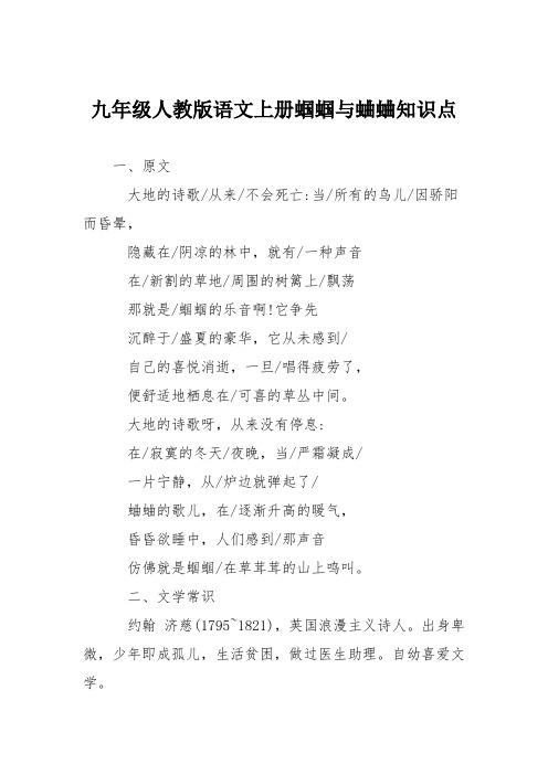 九年级人教版语文上册蝈蝈与蛐蛐知识点