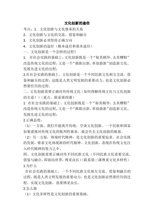 文化创新的途径