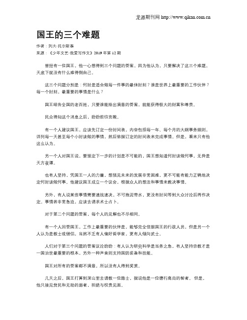 国王的三个难题