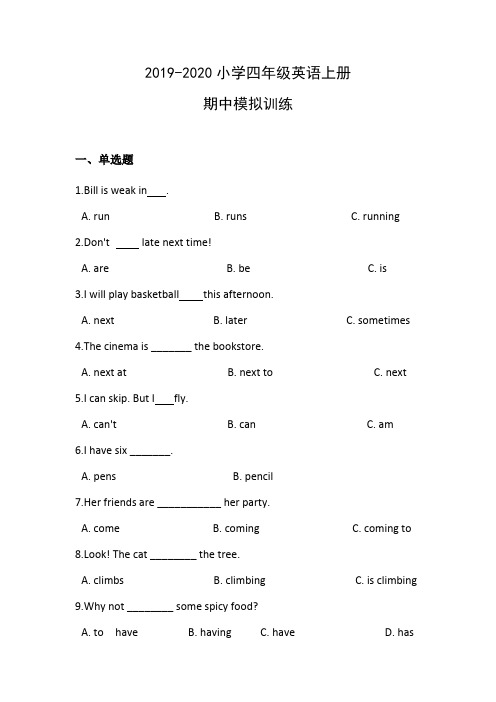 2019-2020小学四年级英语上册期中测试练习复习题含答案