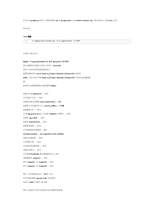 postgresql 绿色版 安装配置
