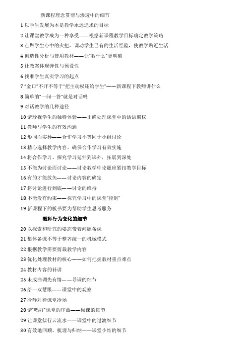 做专业的教师——课堂教学的55个细节