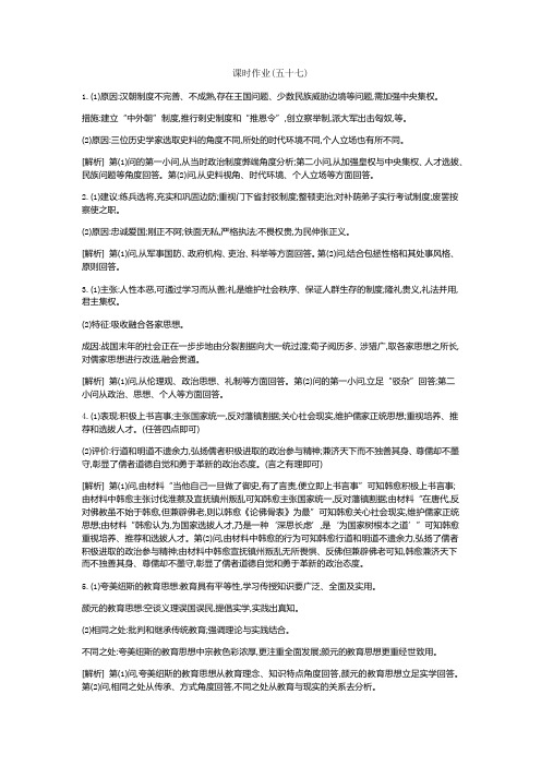 《全品高考复习方案 2020届高考一轮复习历史(课件+测评手册+作业手册) (29)