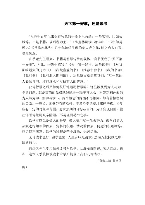 天下第一好事