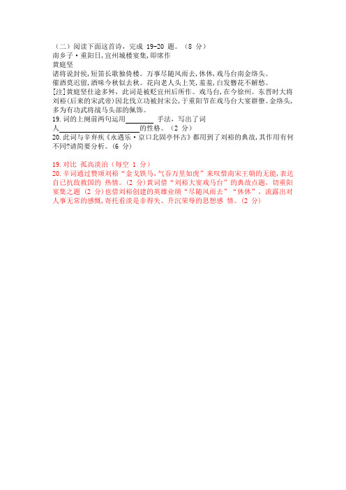 古代诗歌黄庭坚《南乡子重阳日宜州城楼宴集即席作》阅读练习及答案