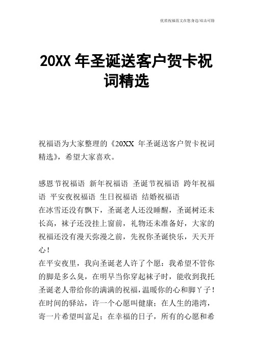20XX年圣诞送客户贺卡祝词精选