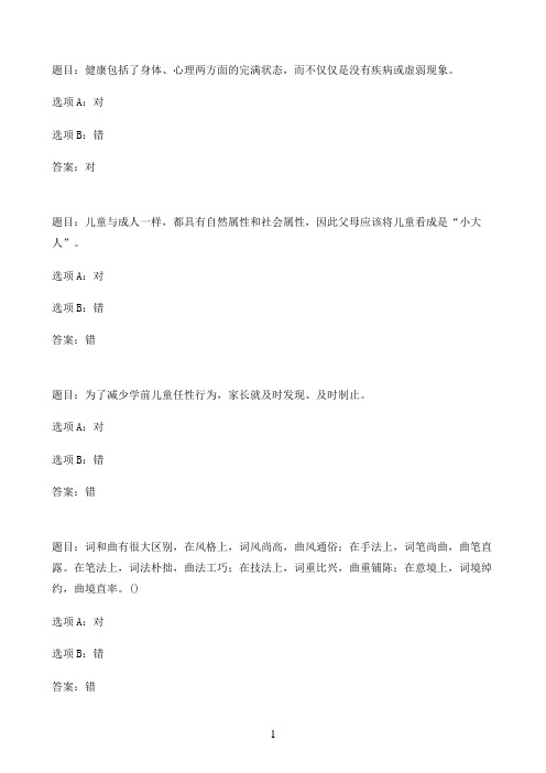 国开作业儿童家庭与社区教育-形考125参考（含答案）