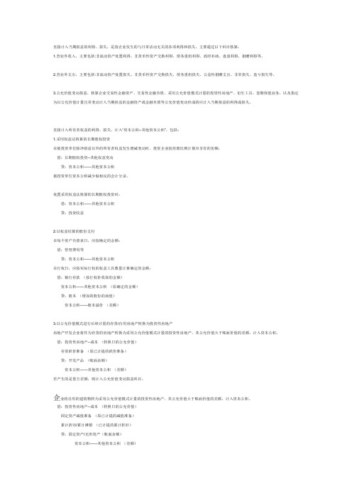 直接计入当期损益的利得[1]