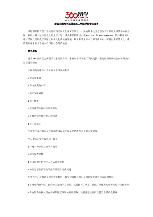 维特利亚国立理工学院详细学生服务