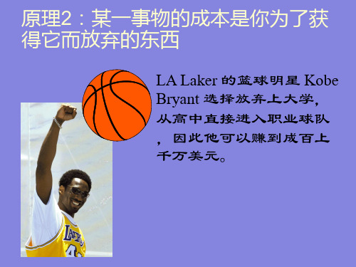 市场经济原理学十大原理