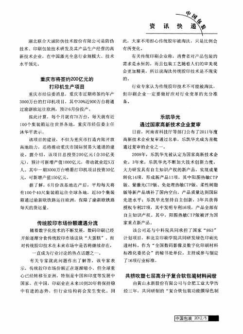 共挤吹塑七层高分子复合软包装材料问世