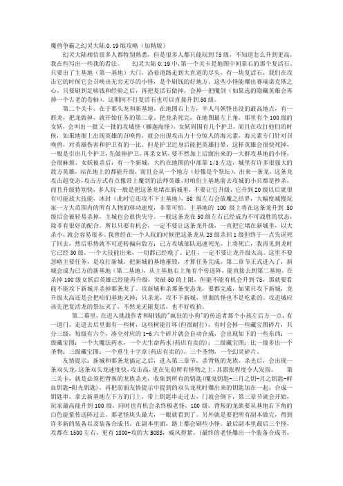 魔兽争霸冰封王座之幻灵大陆0.19全攻略