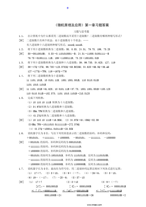 2_微机原理及应用_第三版__课后答案_(晏寄夫_著)_西南交通大学出版社  很全