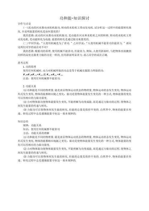 鲁教版高中物理必修2第1章第2节功和能备课参考：教案+知识探讨+例题解析+同步练习与测试题(6份)功
