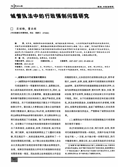 城管执法中的行政强制问题研究