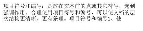 2015年职称计算机科目word2003考点：项目符号和编号