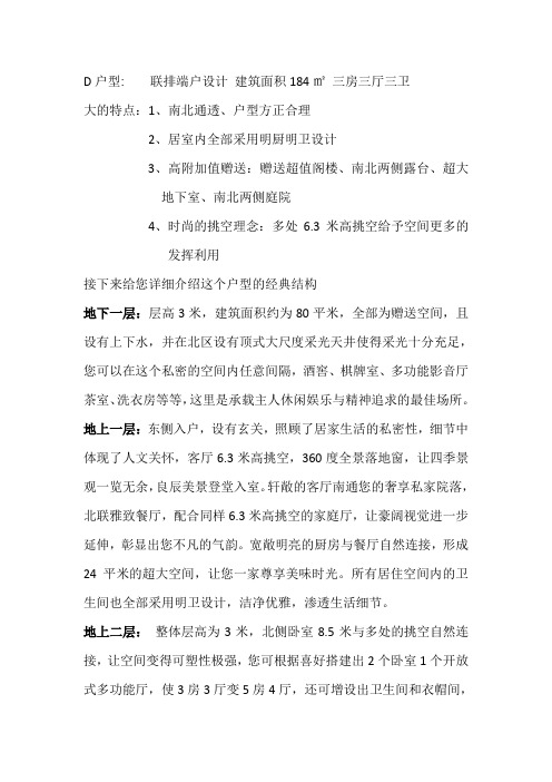 D户型说辞