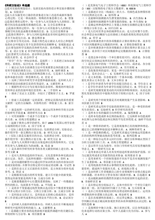 高校教师资格证,科研方法论题库 排序