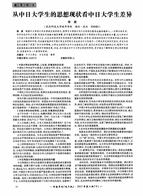从中日大学生的思想现状看中日大学生差异