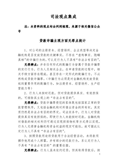 司法观点集成