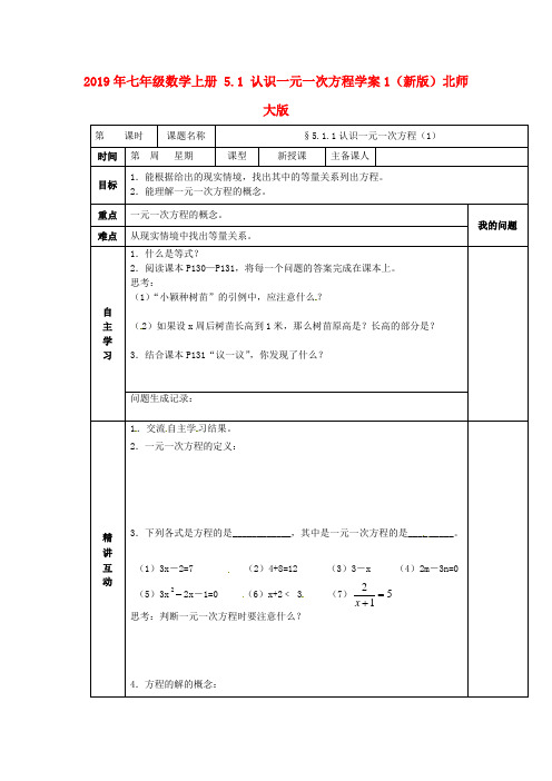 2019年七年级数学上册 5.1 认识一元一次方程学案1(新版)北师大版 .doc