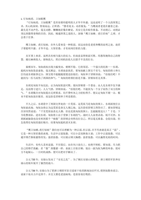 厚黑学叫我们老道点_第二章 大智若愚,大巧若拙