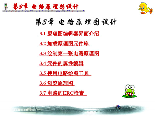 protel 99 SE操作指南