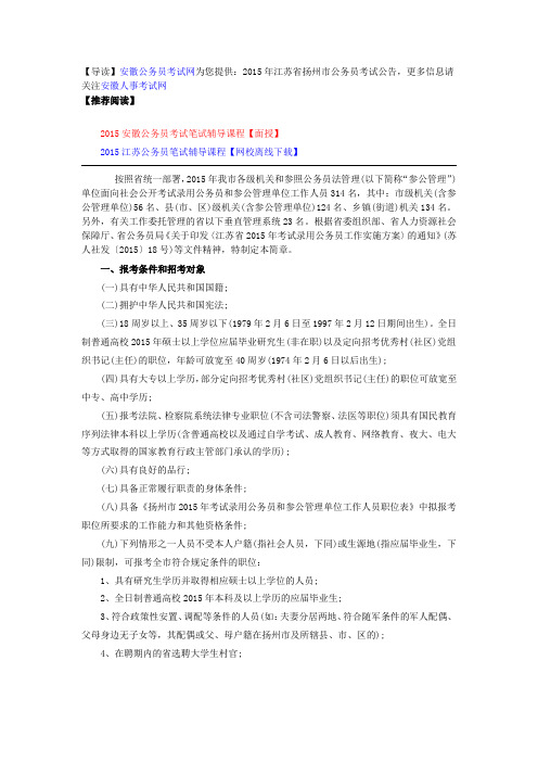 2015年江苏省扬州市公务员考试公告