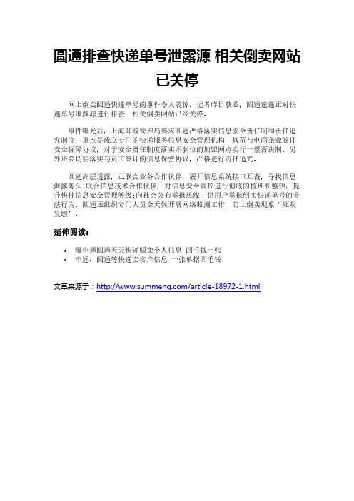 圆通排查快递单号泄露源 相关倒卖网站已关停