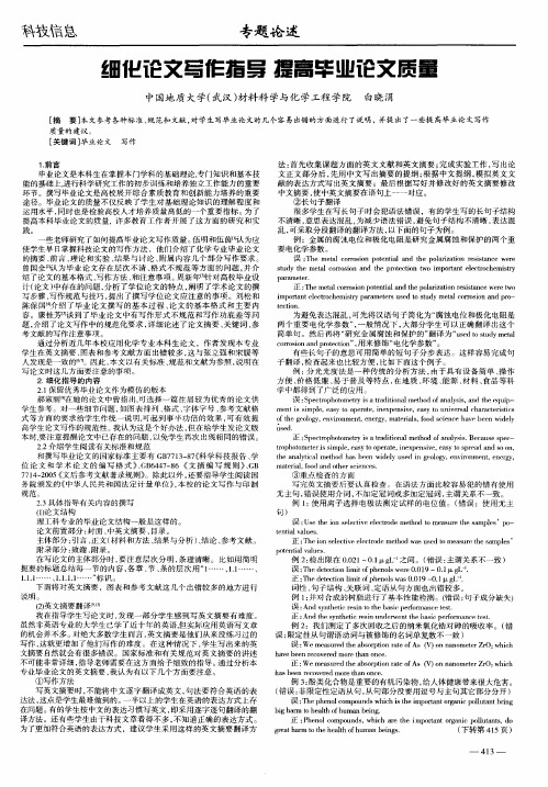 细化论文写作指导提高毕业论文质量