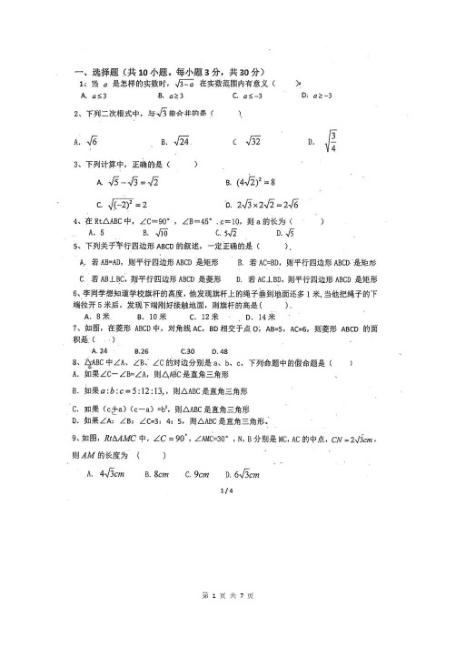 广州市广大附中2018-2019学年下学期期中考试八年级数学试卷含答案