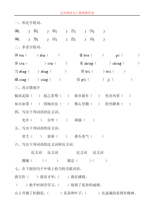 五年级语文上册寒假作业48