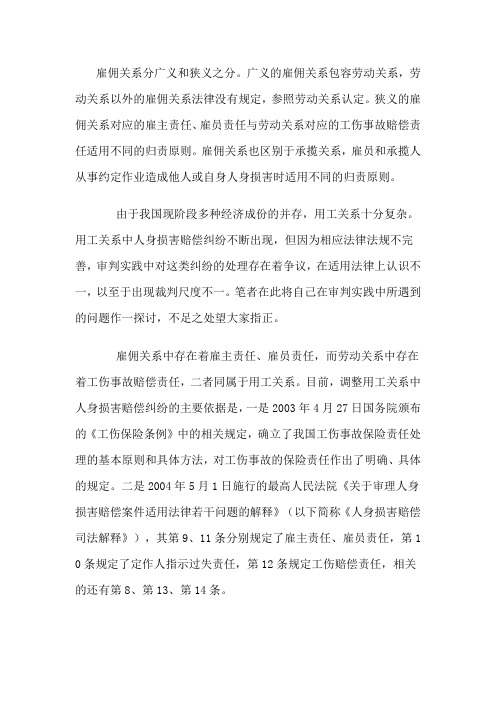 雇佣关系分广义和狭义之分