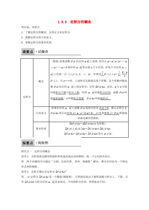 高中数学新人教版选修2-2课时作业：第一章 导数及其应用1.5.3