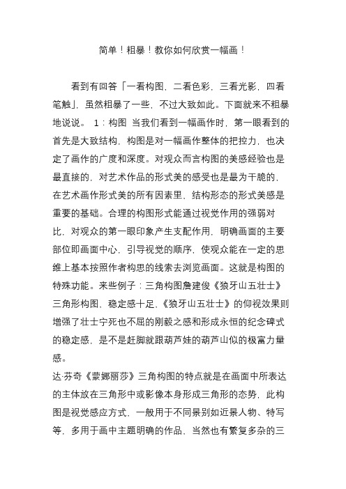 简单粗暴教你如何欣赏一幅画