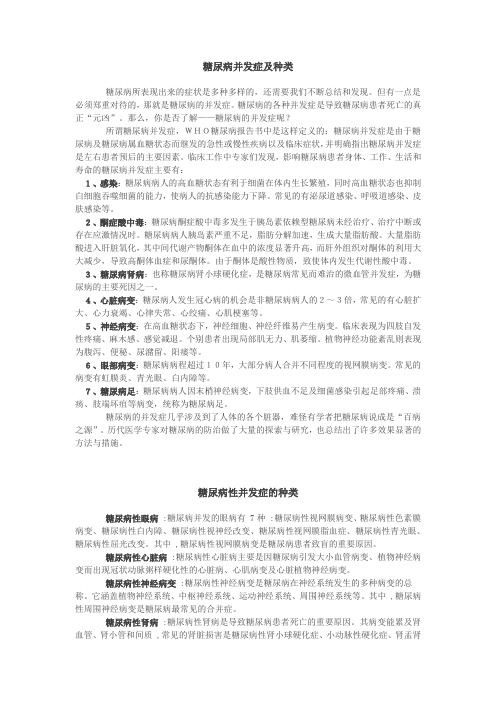 糖尿病并发症及种类