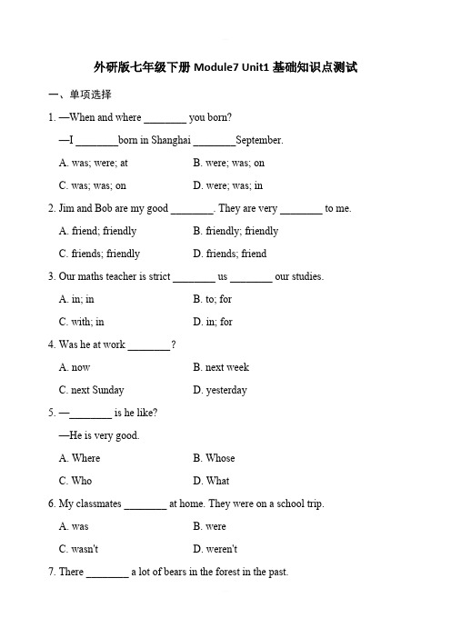 2020年春外研版七年级英语下册Module7 Unit1 基础知识点测试(含答案)