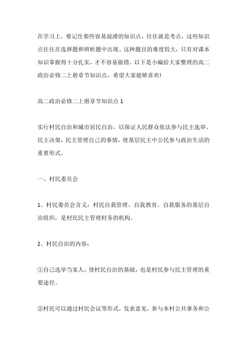 高二政治必修二上册章节知识点