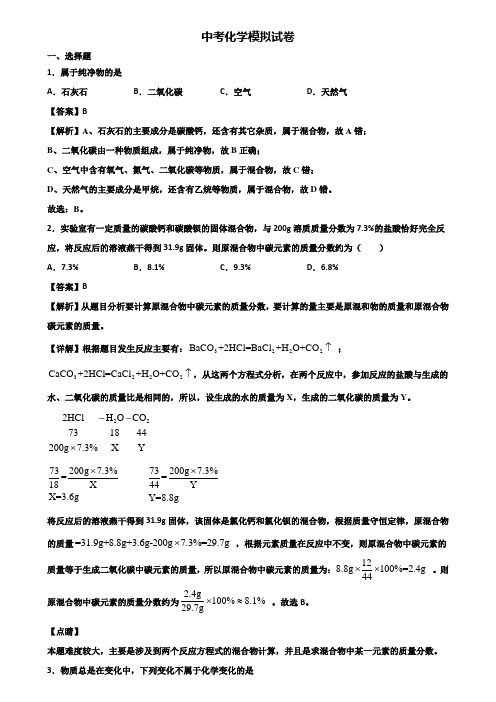 〖汇总3套试卷〗嘉兴市2018年中考质量调研化学试题